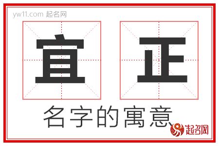 宜名字意思|宜字的含义和寓意